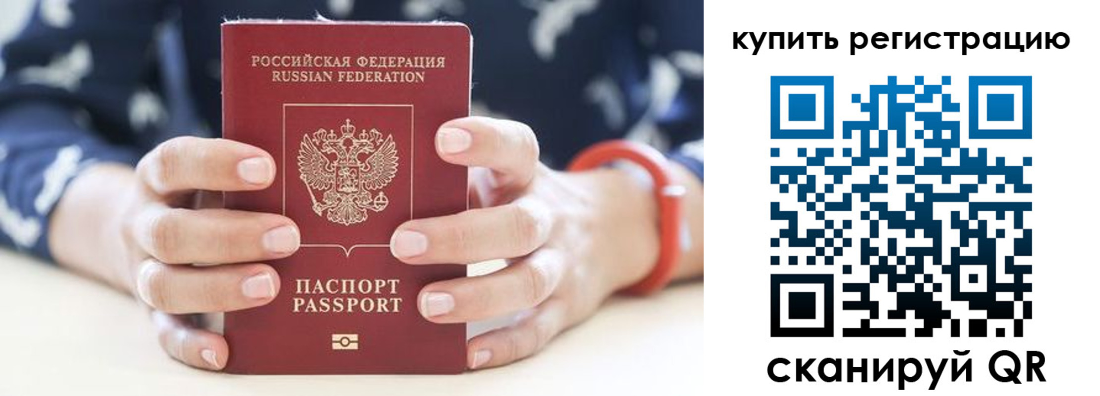 прописка регистрация в Северске