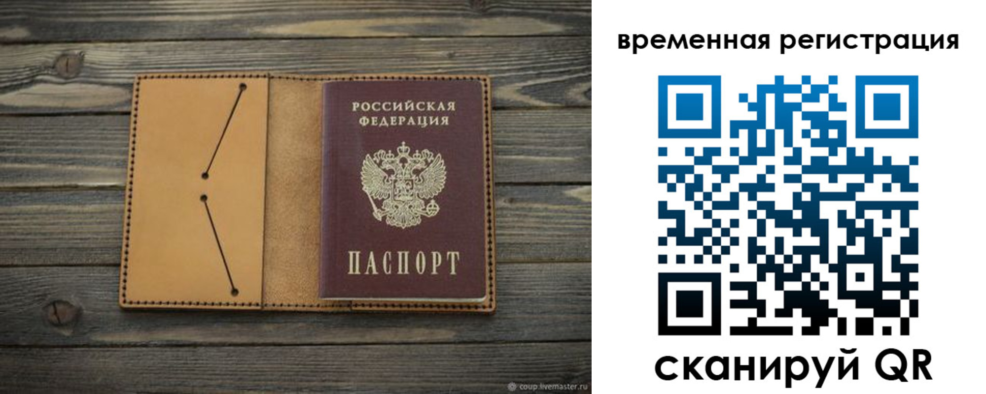 временная регистрация для школы в Северске