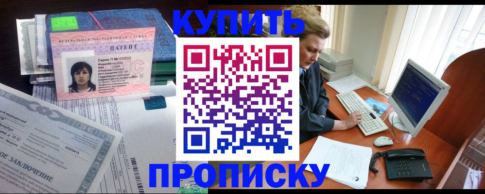 прописка регистрация в Северске