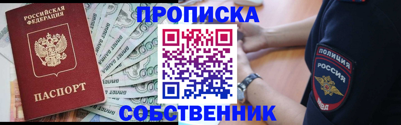 временная регистрация для всех в Северске