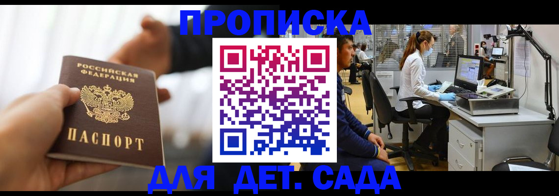 временная регистрация в Северске