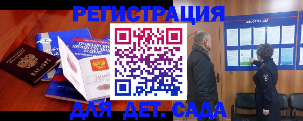 прописка 2025 в Северске