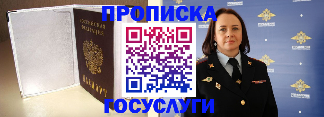 временная регистрация госуслуги в Северске