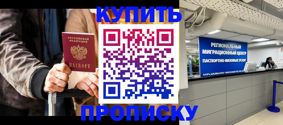 прописка для кредита в Северске